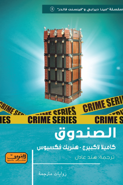 الصندوق