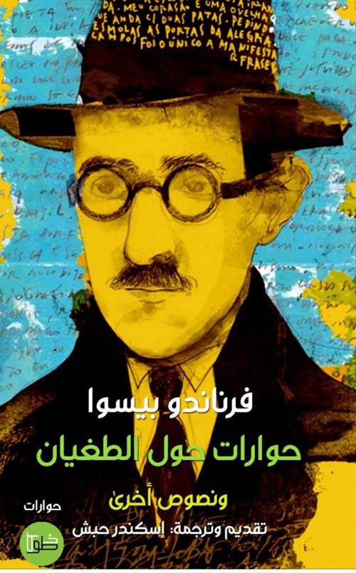 حوارات حول الطغيان