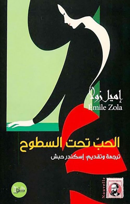الحب تحت السطوح