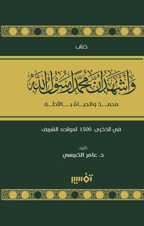 حياة محمد