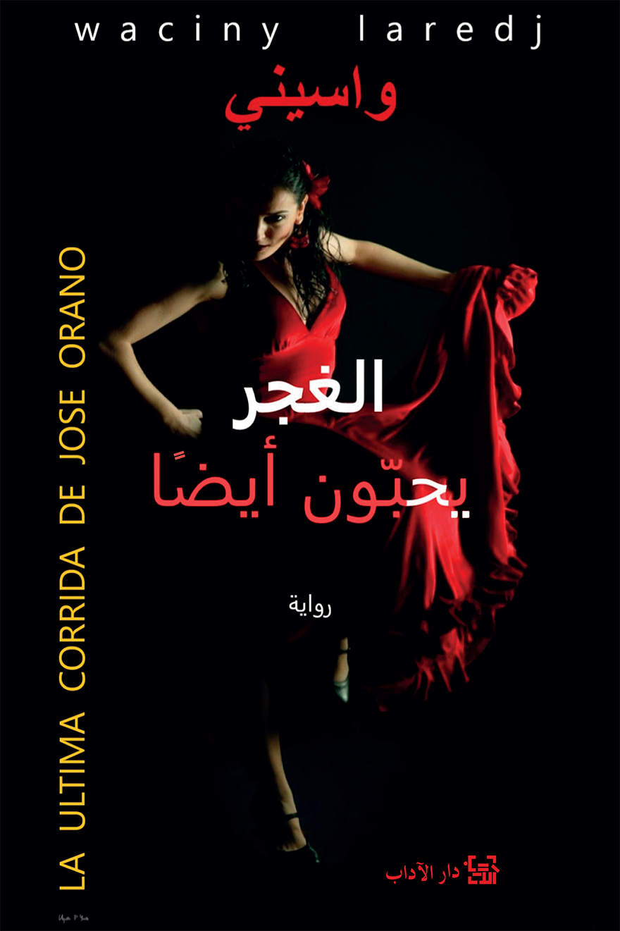 الغجر يحبون أيضا