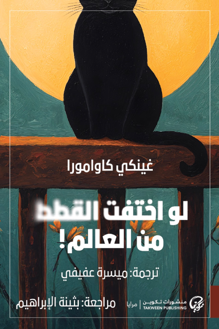 لو اختفت القطط من العالم