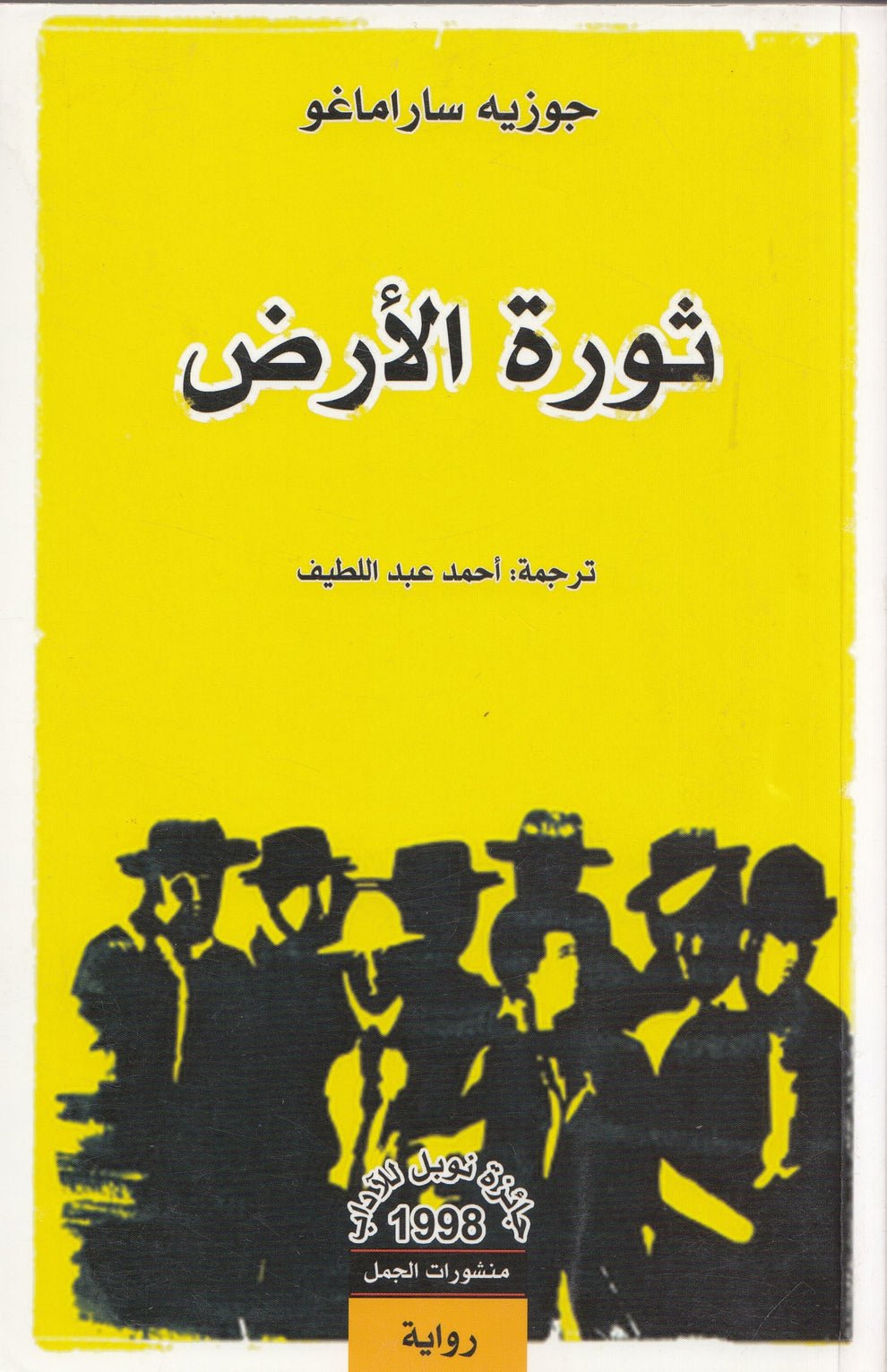 ثورة الأرض