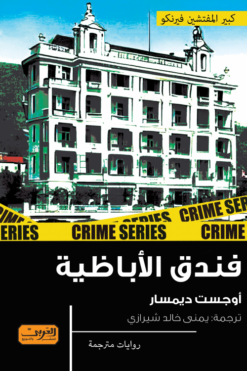 فندق الأباظية