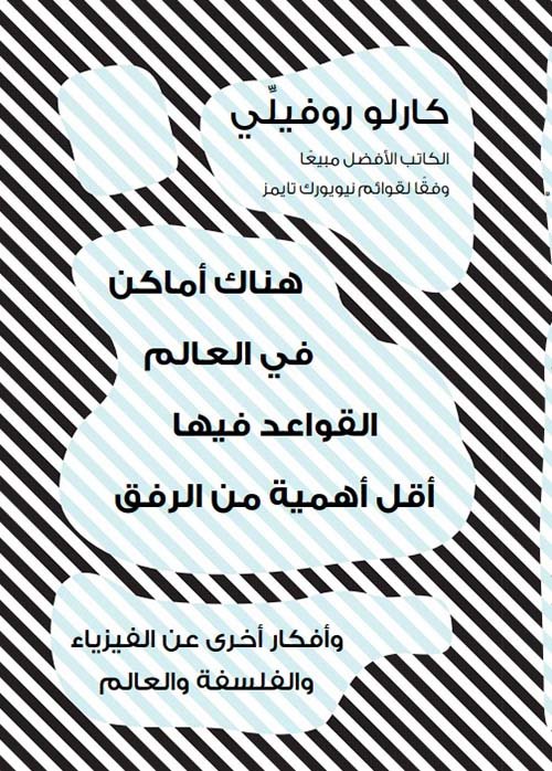 هناك أماكن في العالم القواعد فيها أقل أهمية من الرفق