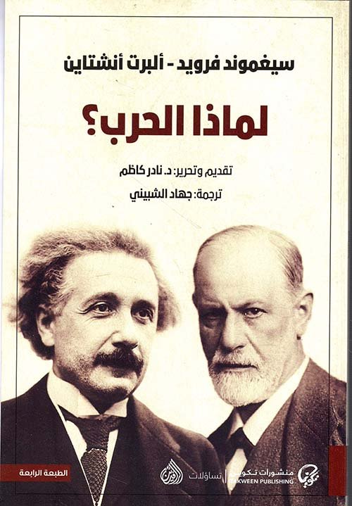لماذا الحرب