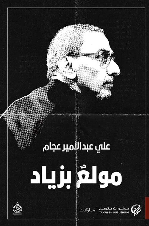 مولع بزياد