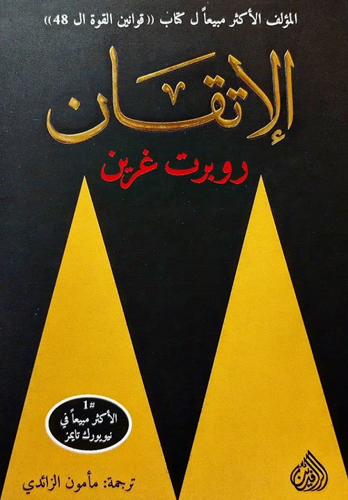 الإتقان