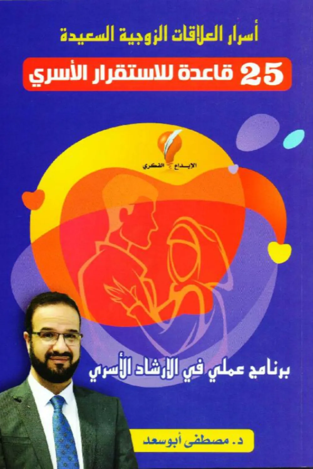 أسرار العلاقات الزوجية السعيدة ؛ 25 قاعة للاستقرار الأسري