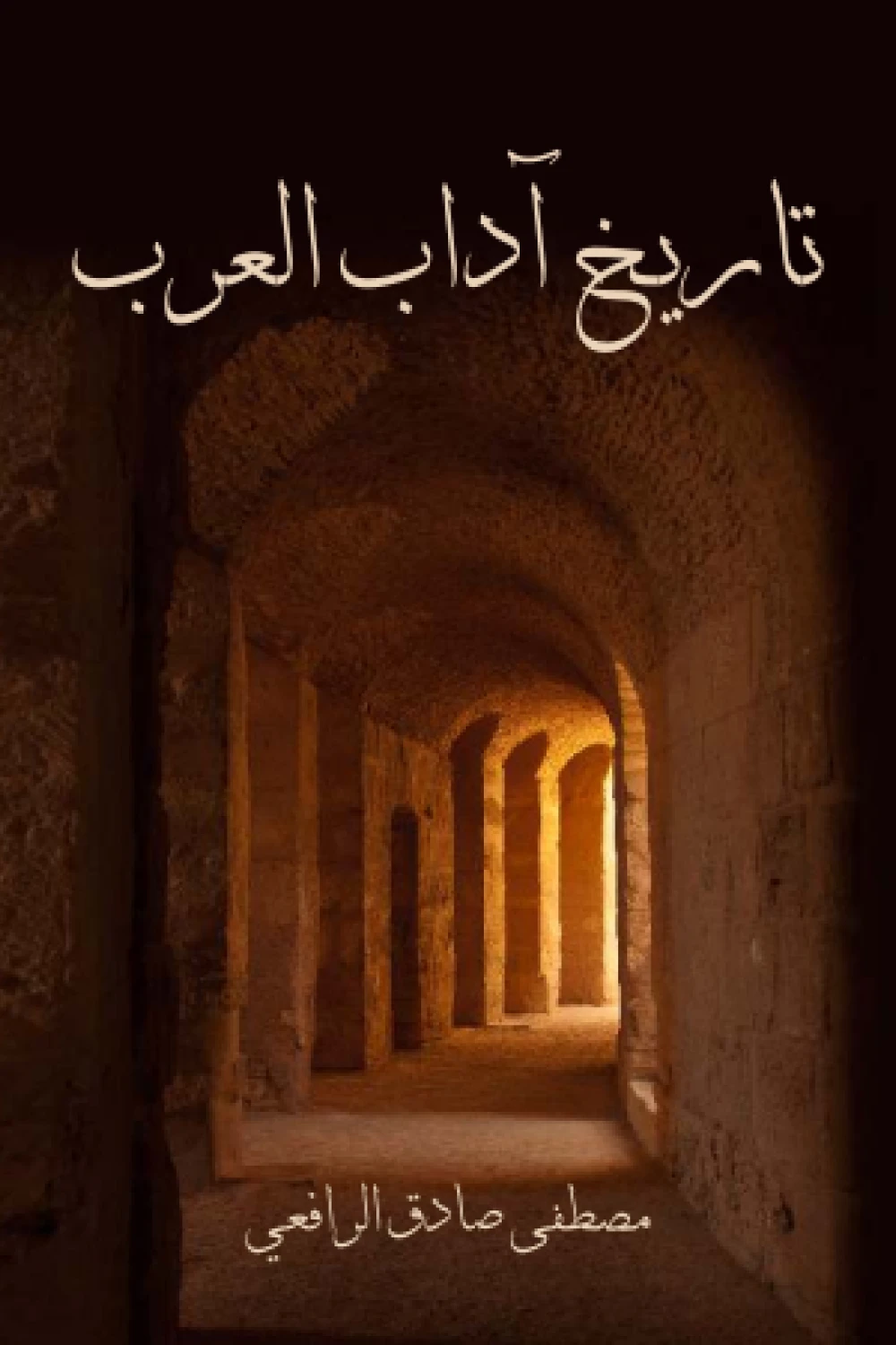 تاريخ آداب العرب 3/1