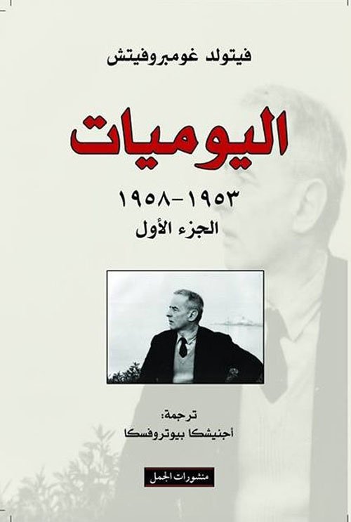 اليوميات 2/1 1953 - 1969