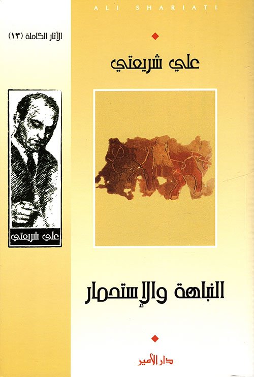 النباهة والإستحمار