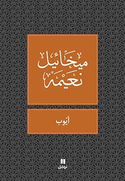 أيوب