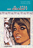 القلعة