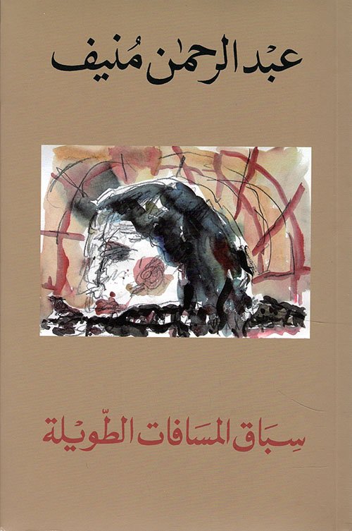 سباق المسافات الطويلة