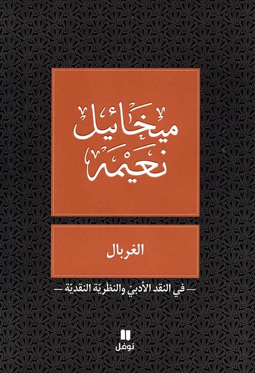 الغربال