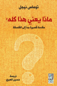 غلاف كتاب الثورة العلمية مقدمة قصيرة جدا – لورنس إم برينسيبيه