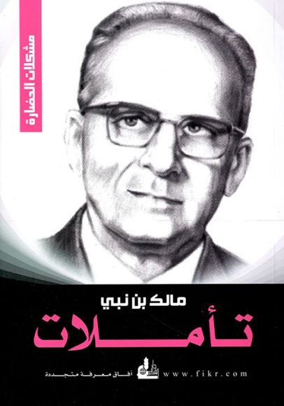 غلاف كتاب تأملات – مالك بن نبي