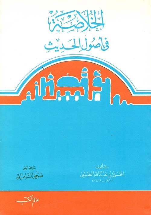 غلاف كتاب صنع القرار في الإتحاد الأوروبي والعلاقات العربية الأوروبية – محمد مصطفى كمال - فؤاد نهرا