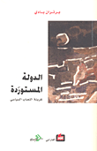 غلاف كتاب الدولة المستوردة ؛ غربنة النصاب السياسي – برتران بادي
