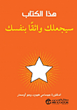 غلاف كتاب هذا الكتاب سيجعلك واثقا بنفسك – جيسامي هيبرد - جو أوسمار