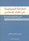 غلاف كتاب الطاعة السياسية في الفكر الإسلامي ؛ النص والإجتهاد والممارسة – هاني عبادي